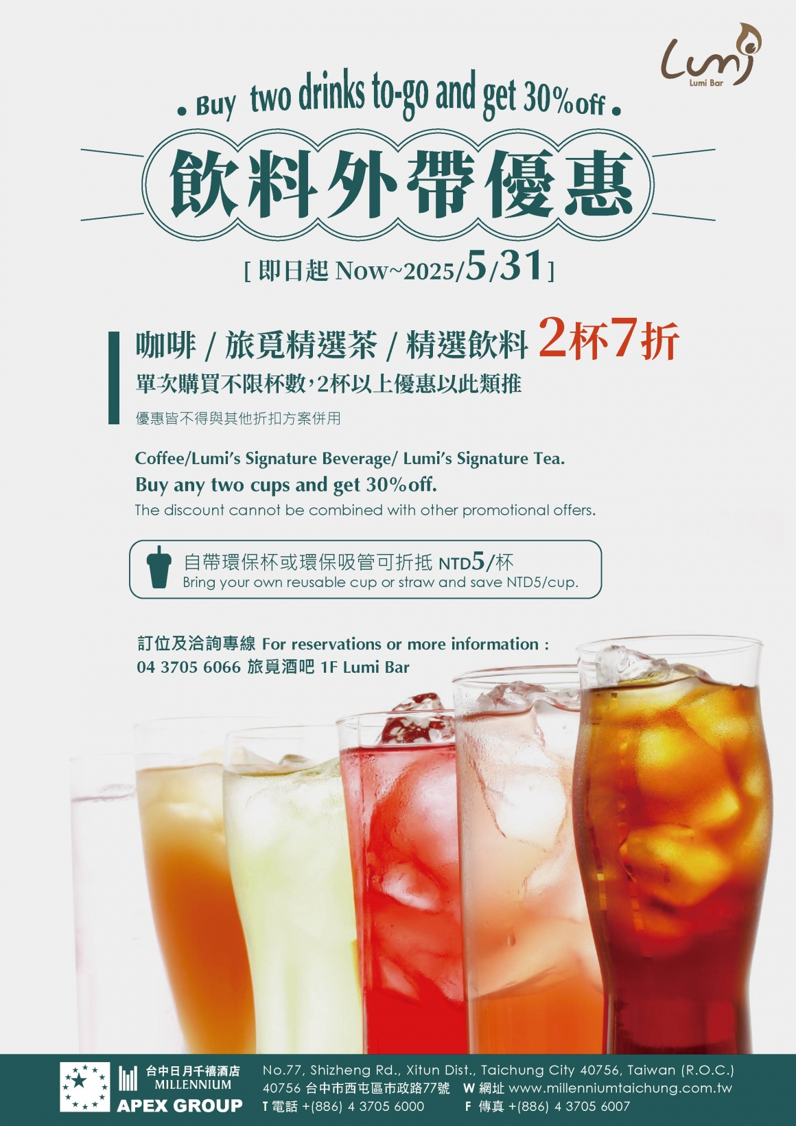 202412 Lumi 飲料外帶優惠活動(EDM)